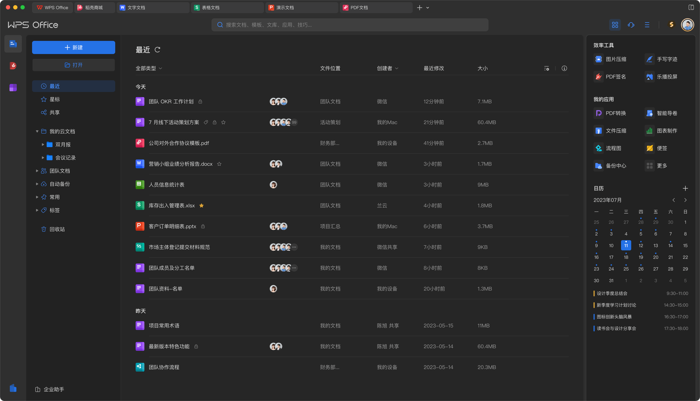 WPS Office电脑平板手机城市同步